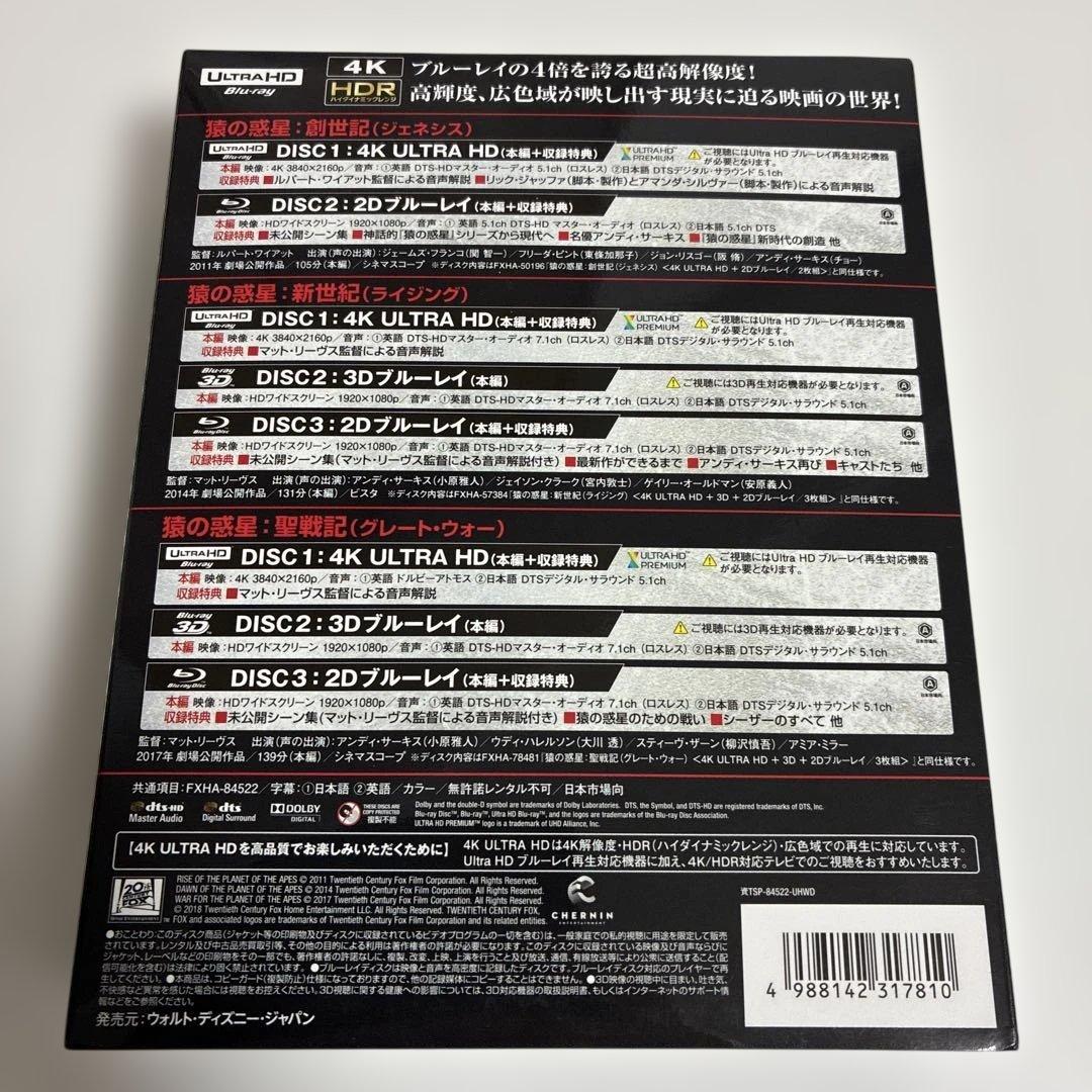 猿の惑星 トリロジーBOX 4K ULTRA HD+3D+2Dブルーレイ〈8枚…