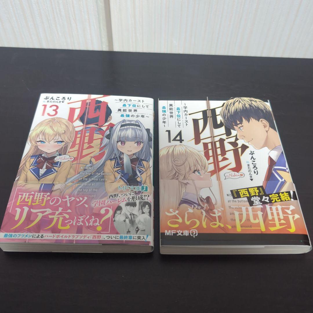 佐々木とピーちゃん6〜10　西野13、14　特典ペーパー7枚