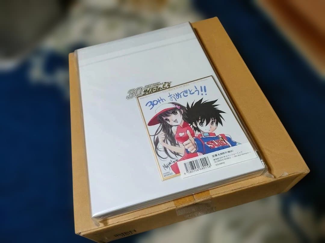 【未開封・新品】サイバーフォーミュラ　グロリアス・ワークス