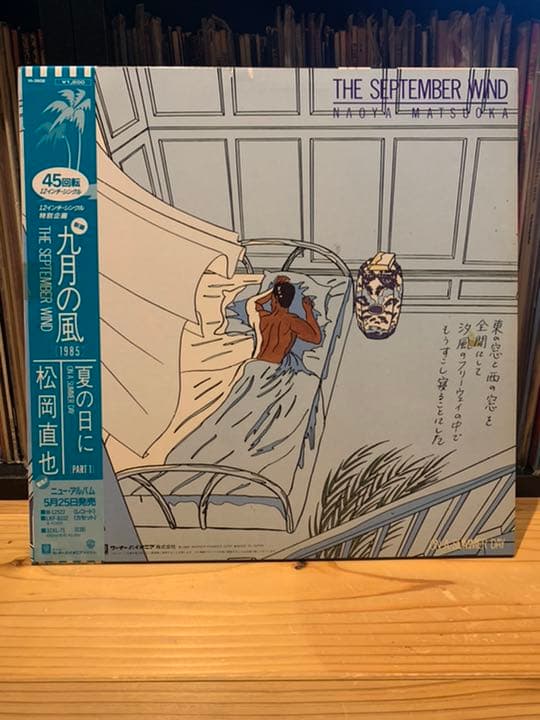 松岡直也／九月の風／夏の日に　12インチシングル　レア盤