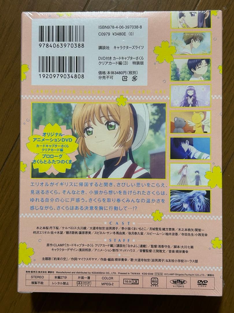 DVD付き カードキャプターさくら クリアカード編 (3) 特装版 CLAMP
