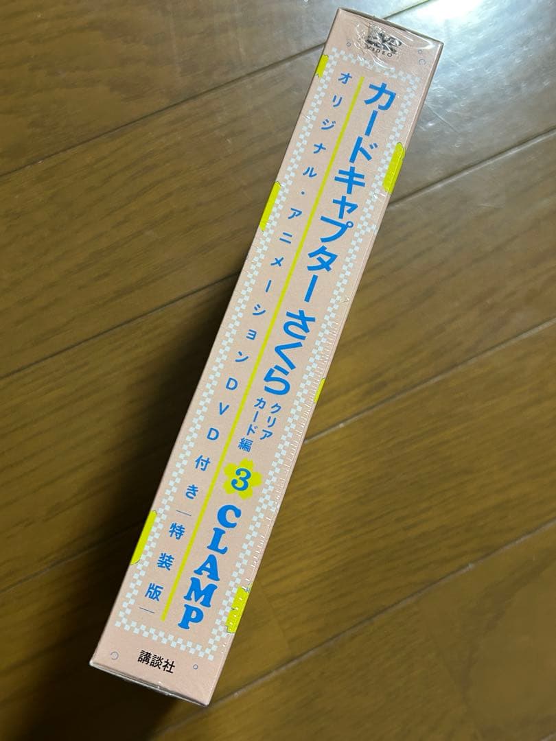 DVD付き カードキャプターさくら クリアカード編 (3) 特装版 CLAMP