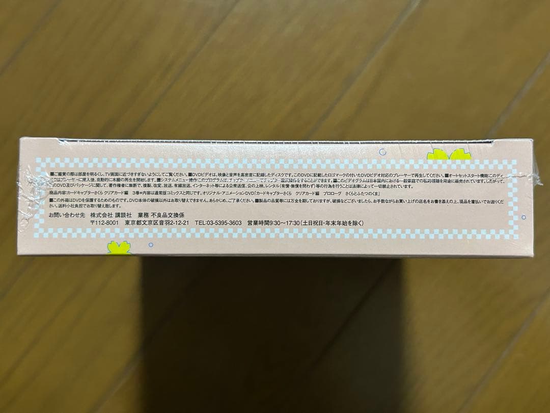 DVD付き カードキャプターさくら クリアカード編 (3) 特装版 CLAMP