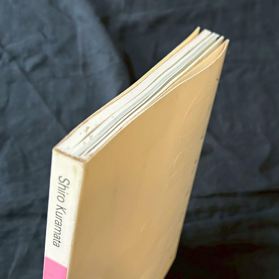 倉俣史朗の世界展 図録/SHIRO KURAMATA 1934-1991原美術館