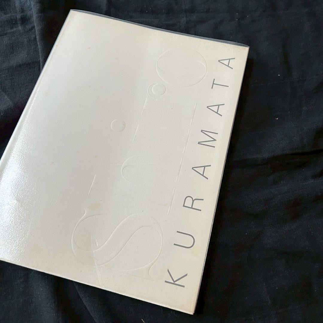 倉俣史朗の世界展 図録/SHIRO KURAMATA 1934-1991原美術館