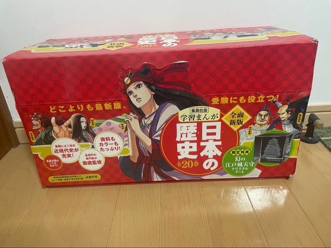 日本の歴史 全20巻セット + クリスタルアート