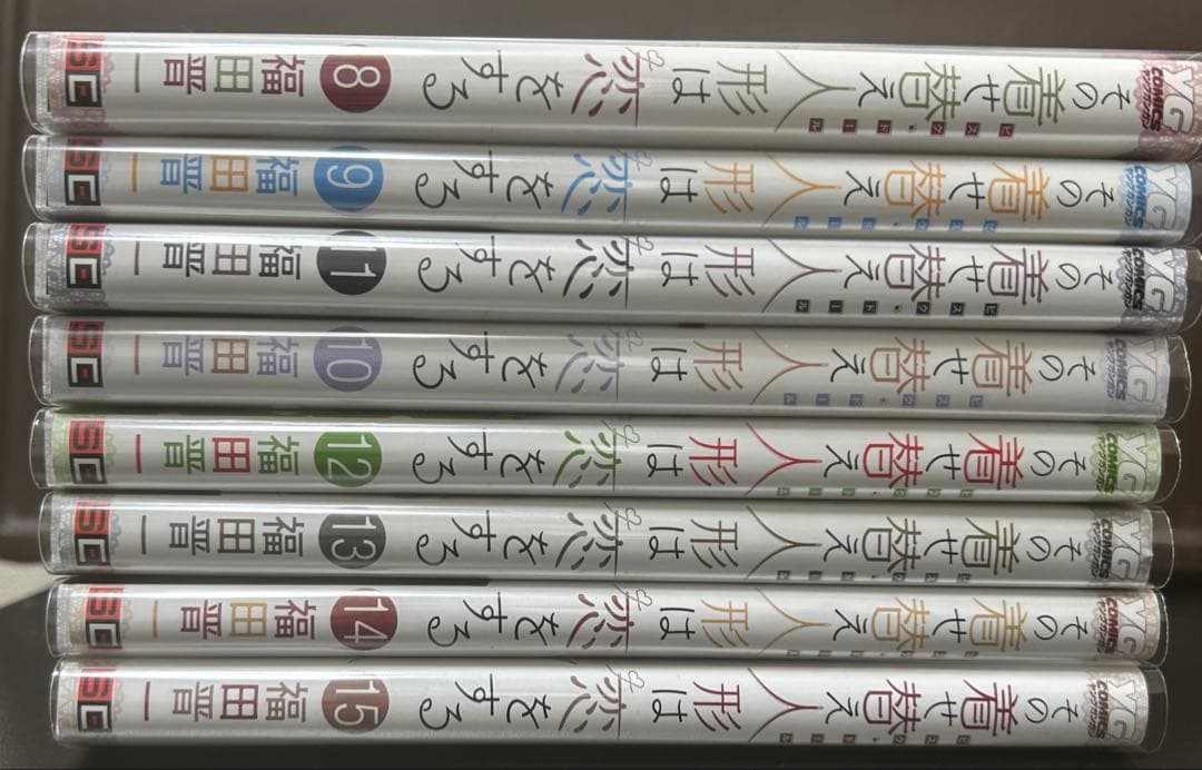 その着せ替え人形は恋をする