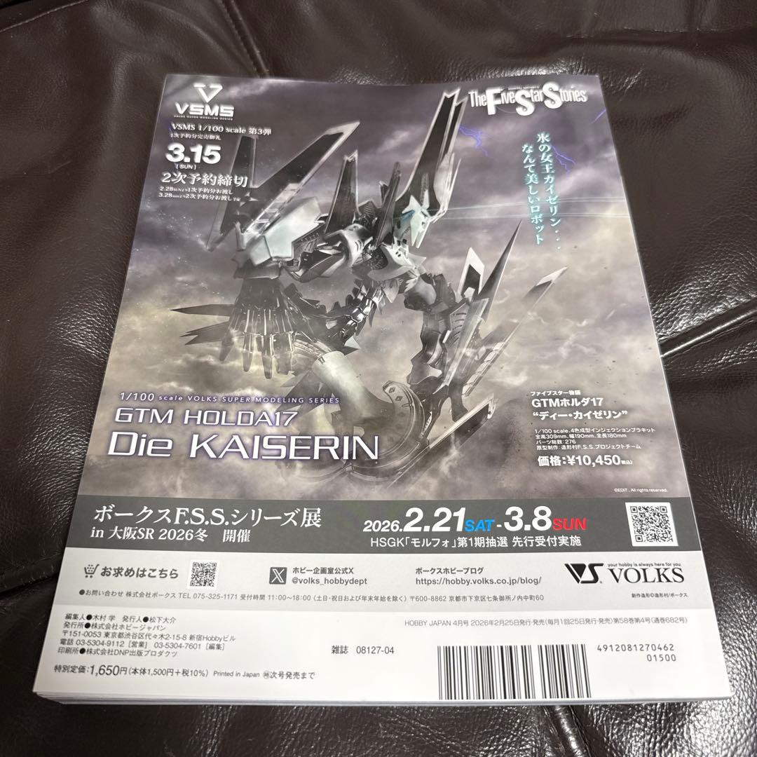 月刊 ホビージャパン 2026 4月号 NO.682 新品