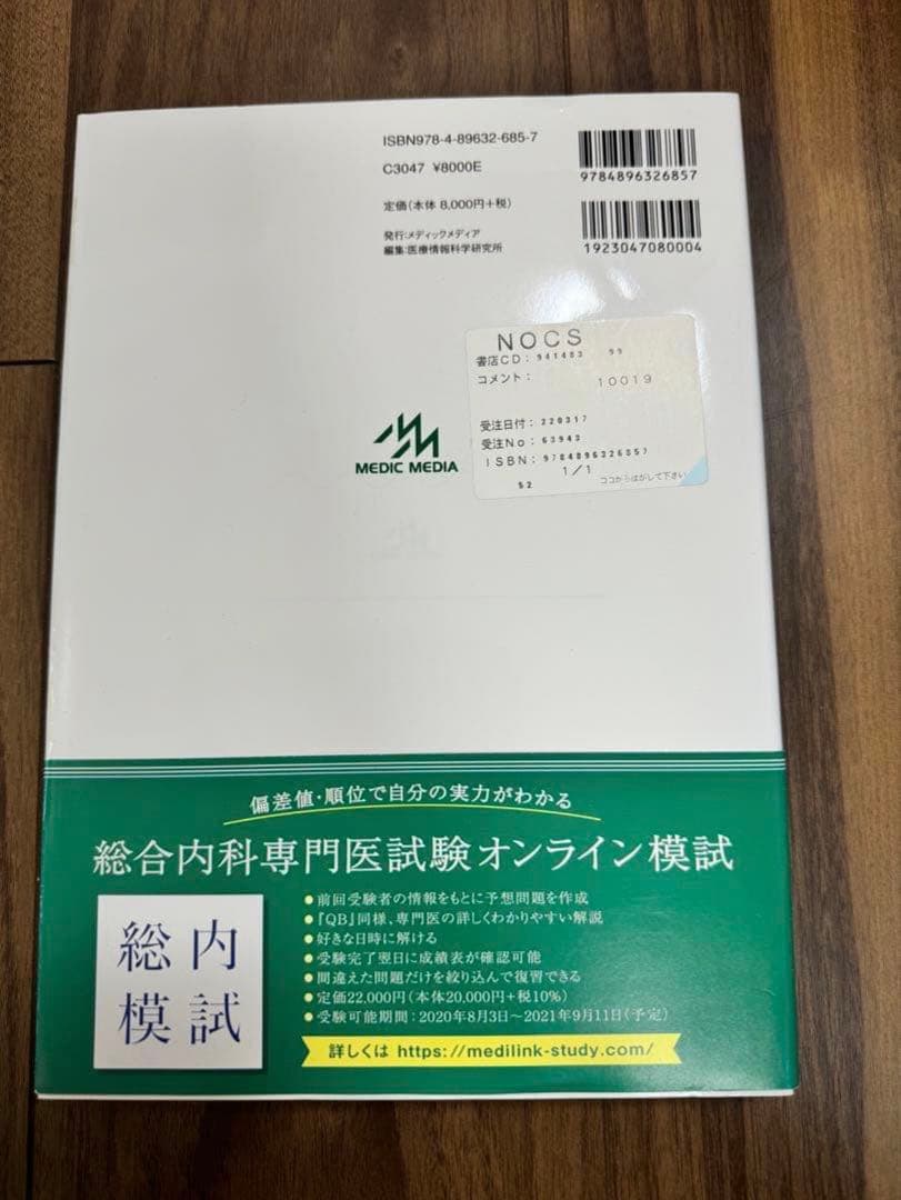 QB クエスチョン・バンク 総合内科専門医試験 vol.2