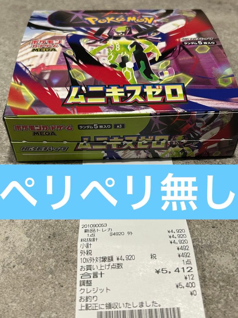 ポケモンカード　ムニキスゼロ　１ボックス購入分