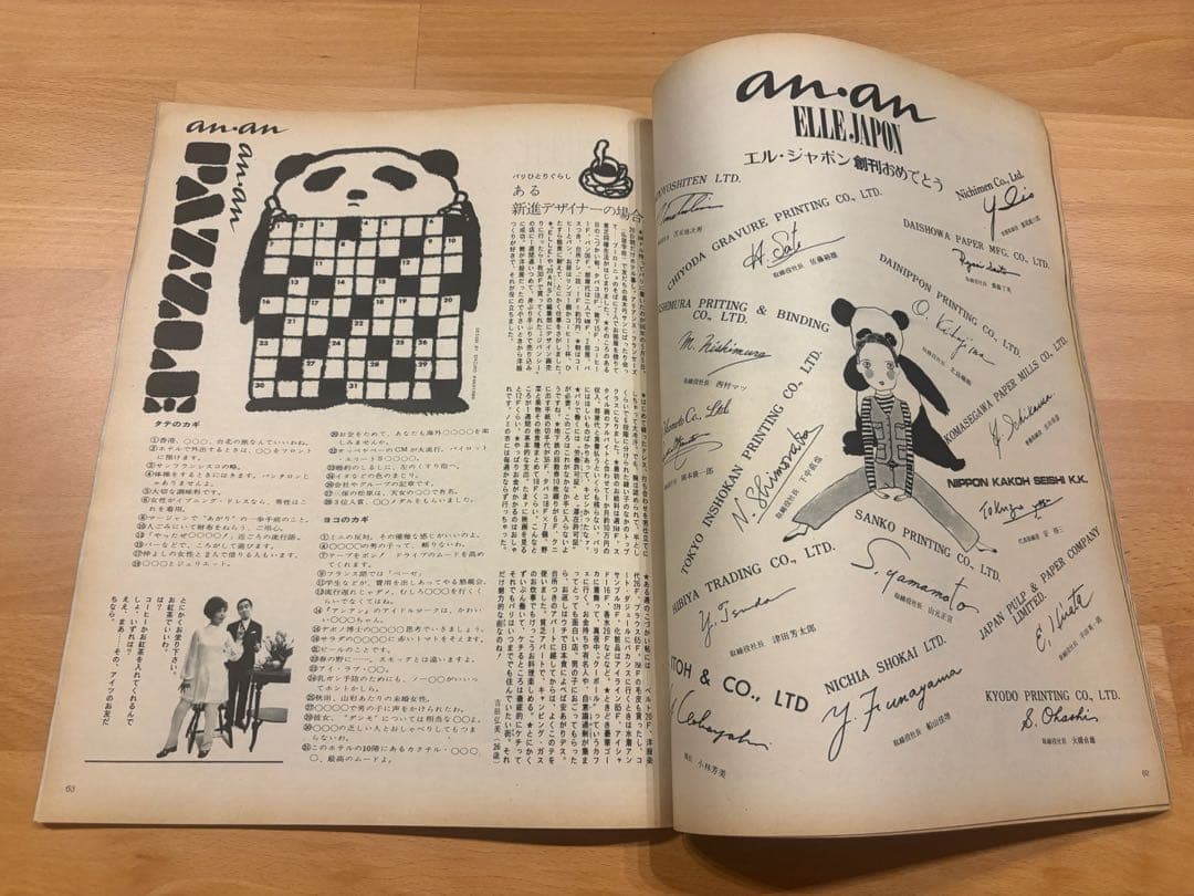 anan 創刊号