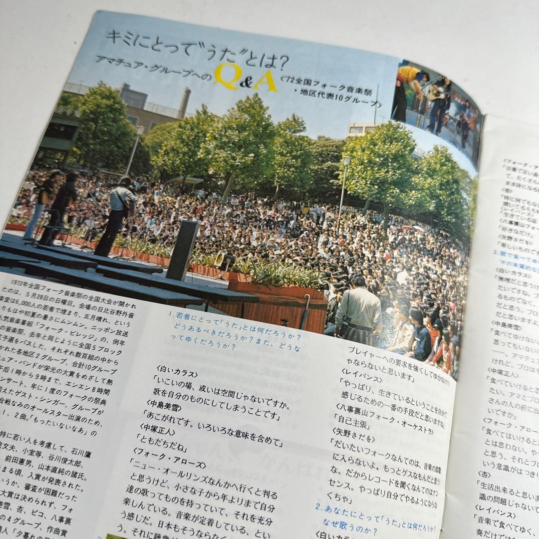 中島みゆき　54年前のアマチュア時代　コンテスト出場記事掲載冊子　みゆき史上最古