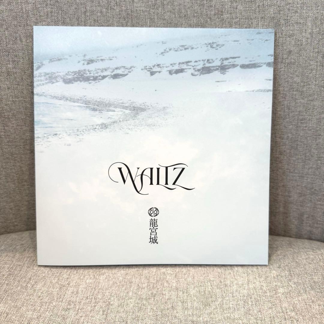 龍宮城 WALTZ 完全生産限定盤 白盤