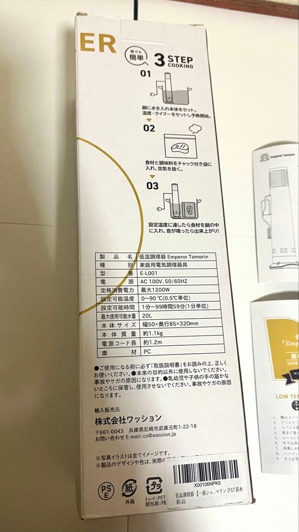 ワッション エンペラータマリン E-L001 低温調理