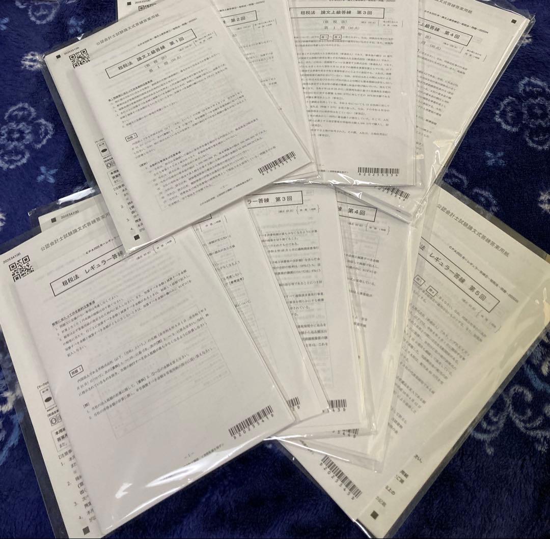 【新品】CPA 2025 論文答練&論文模擬試験 全科目フルセット