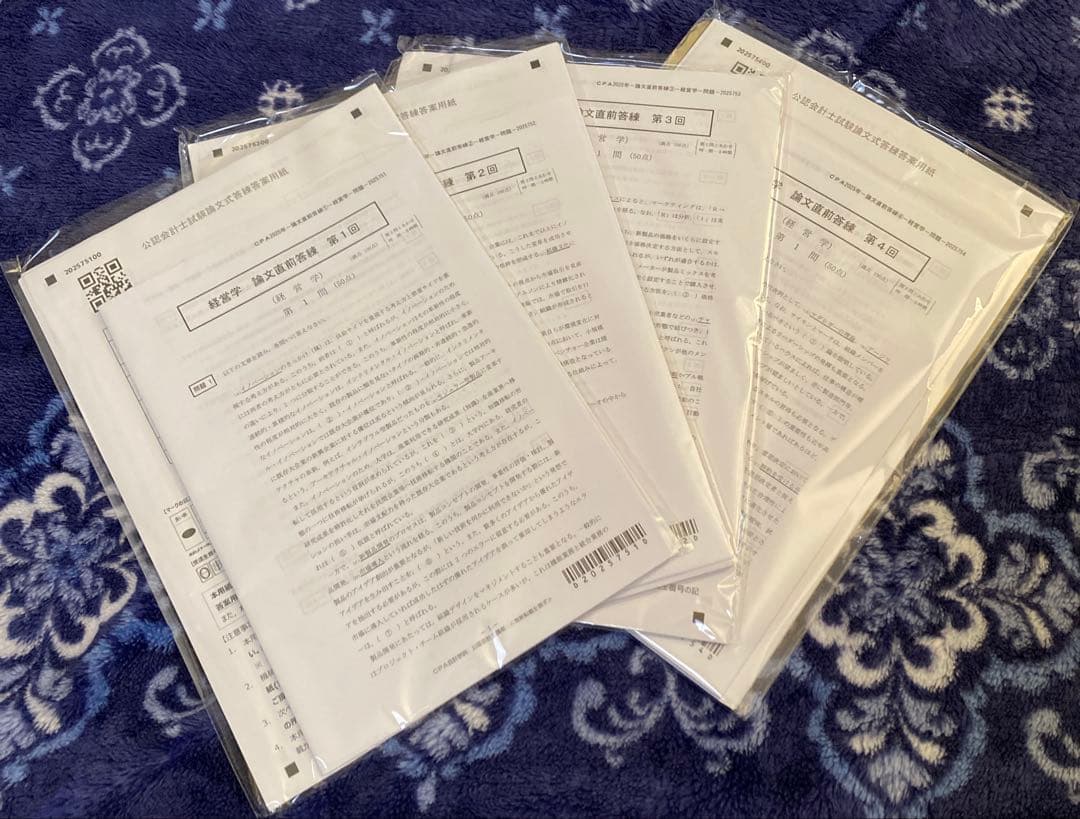 【新品】CPA 2025 論文答練&論文模擬試験 全科目フルセット