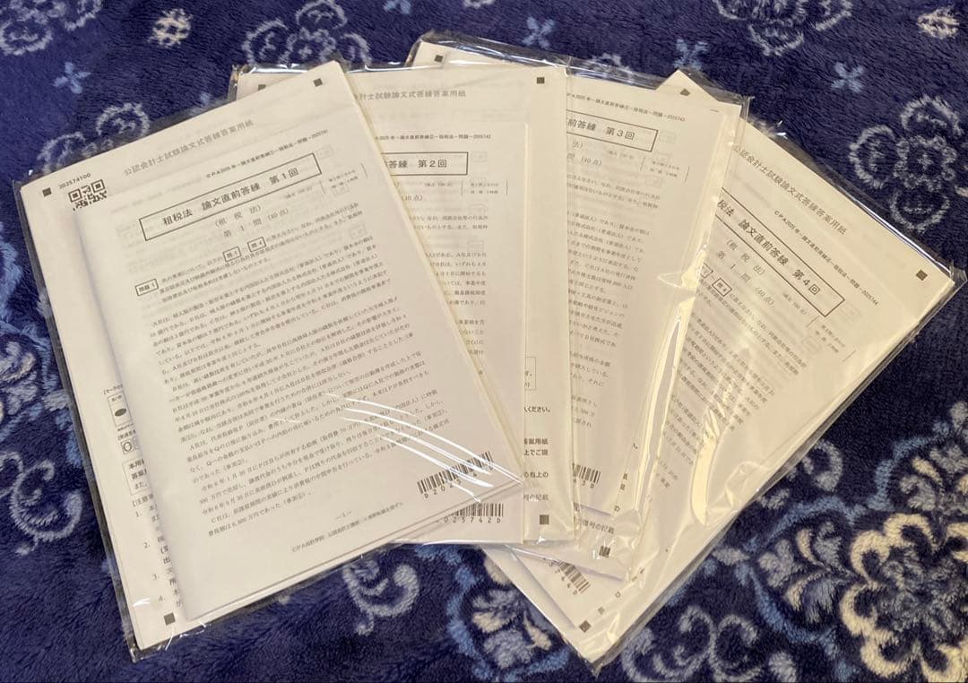 【新品】CPA 2025 論文答練&論文模擬試験 全科目フルセット