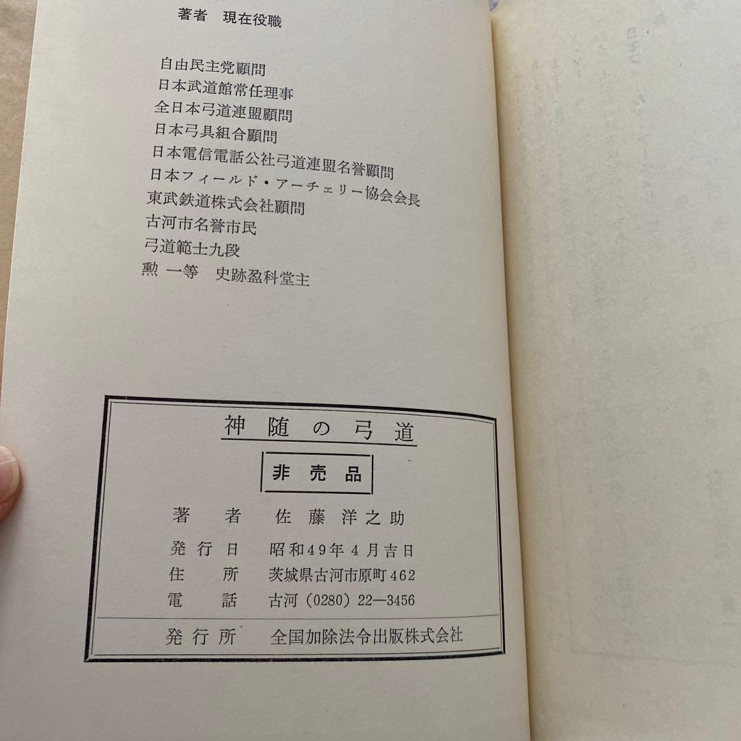神随の弓道