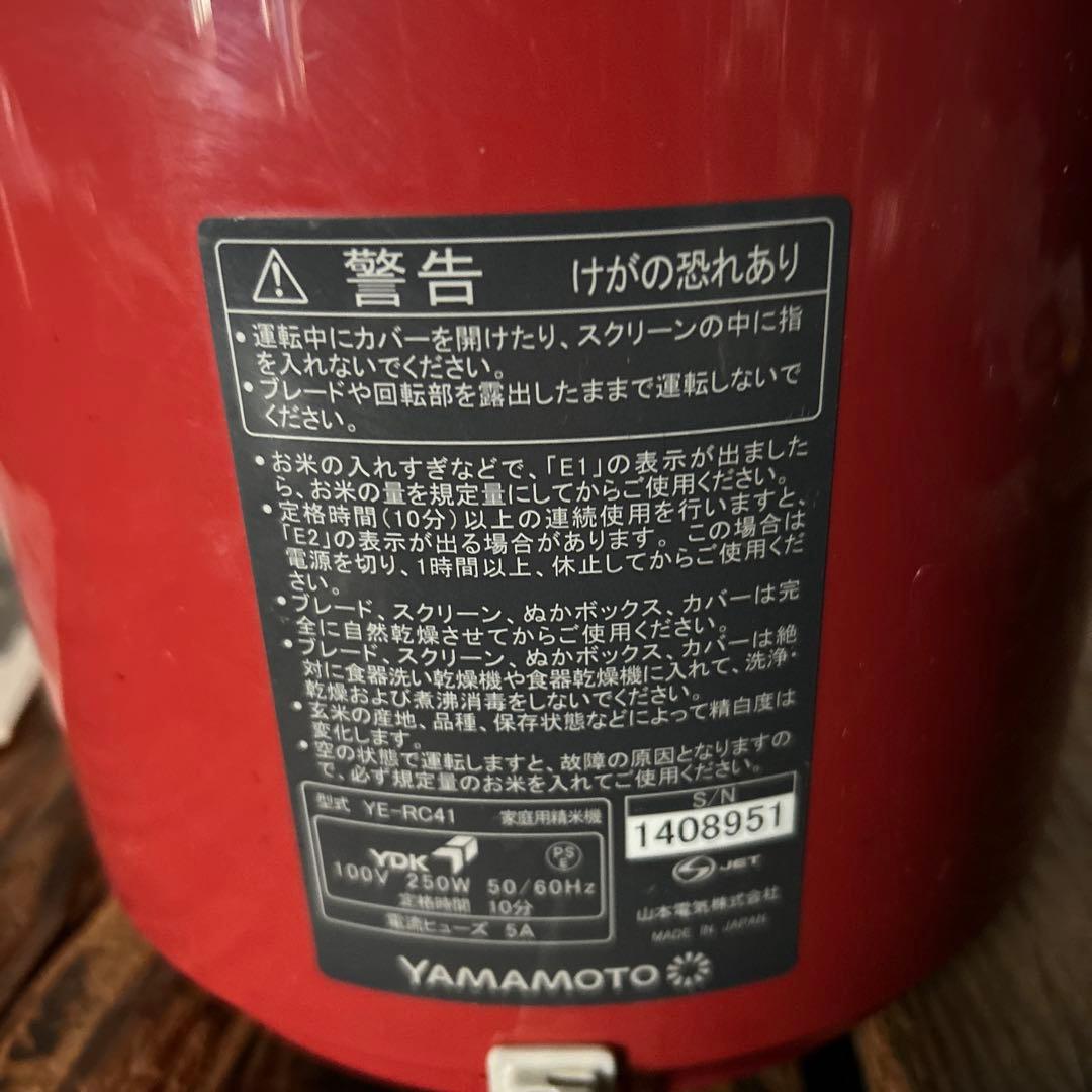 山本電気 精米機