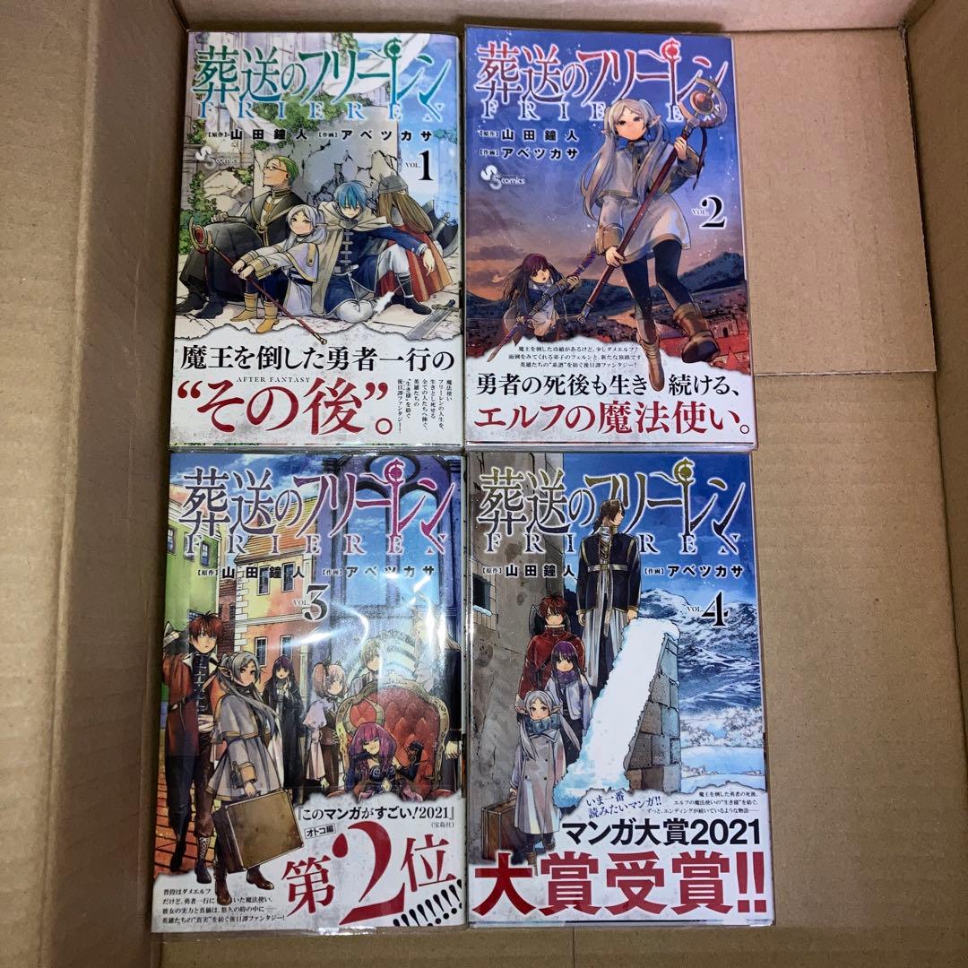 葬送のフリーレン 全巻初版 1巻〜15巻