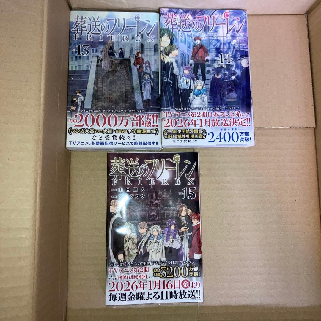 葬送のフリーレン 全巻初版 1巻〜15巻
