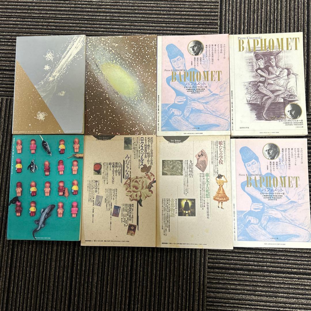 銀星倶楽部➕夜想　8冊セット