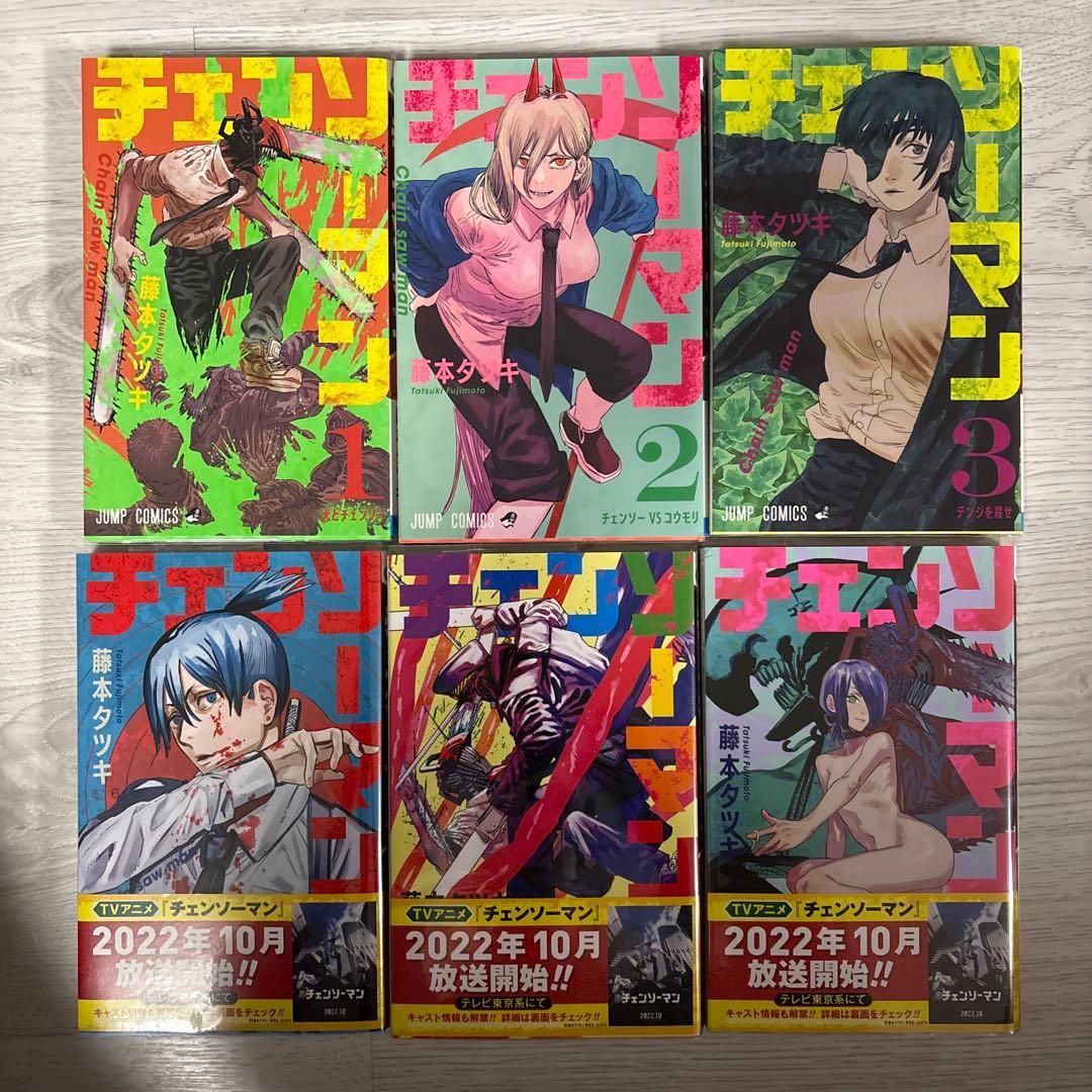チェンソーマン 1〜19巻セット おまけ付き
