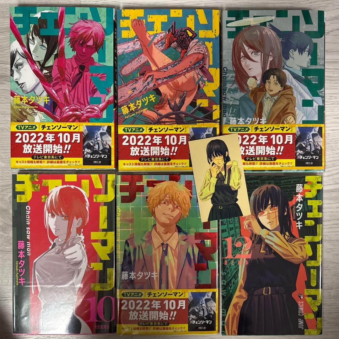 チェンソーマン 1〜19巻セット おまけ付き