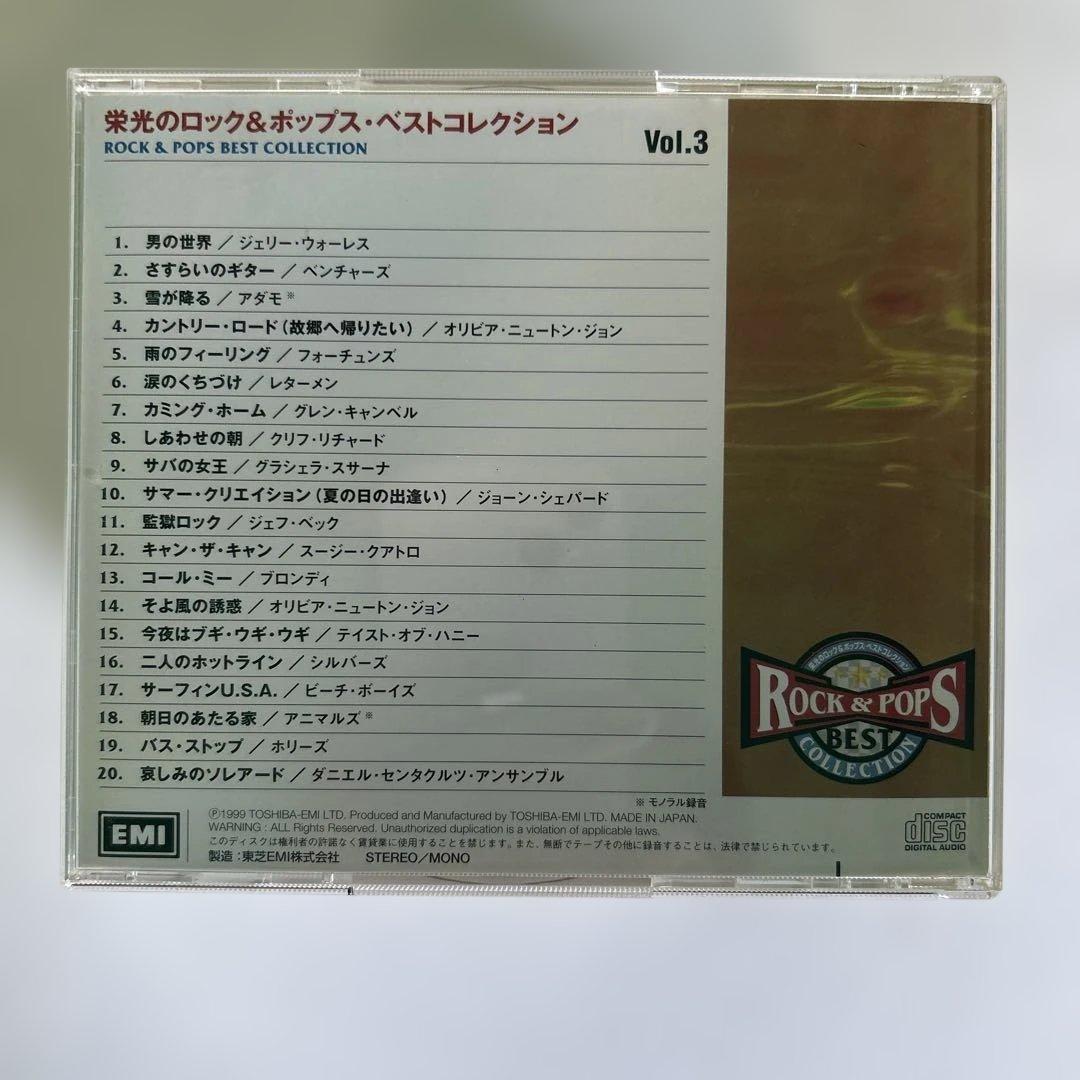 栄光のロック＆ポップス ベストコレクション⭐︎完品⭐︎ケース&解説冊子付⭐︎