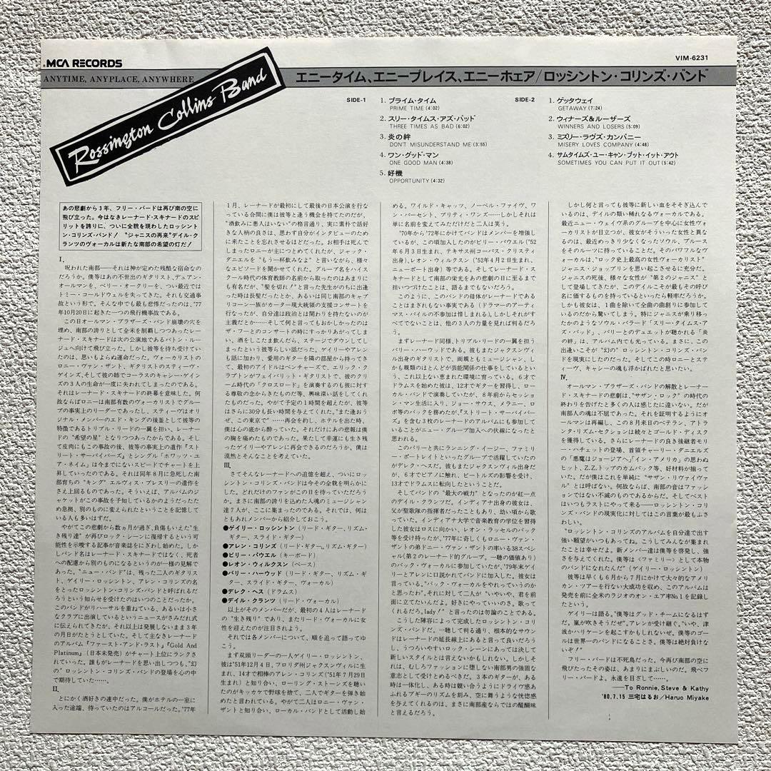 Rossington Collins Band 12㌅レコード　帯付き