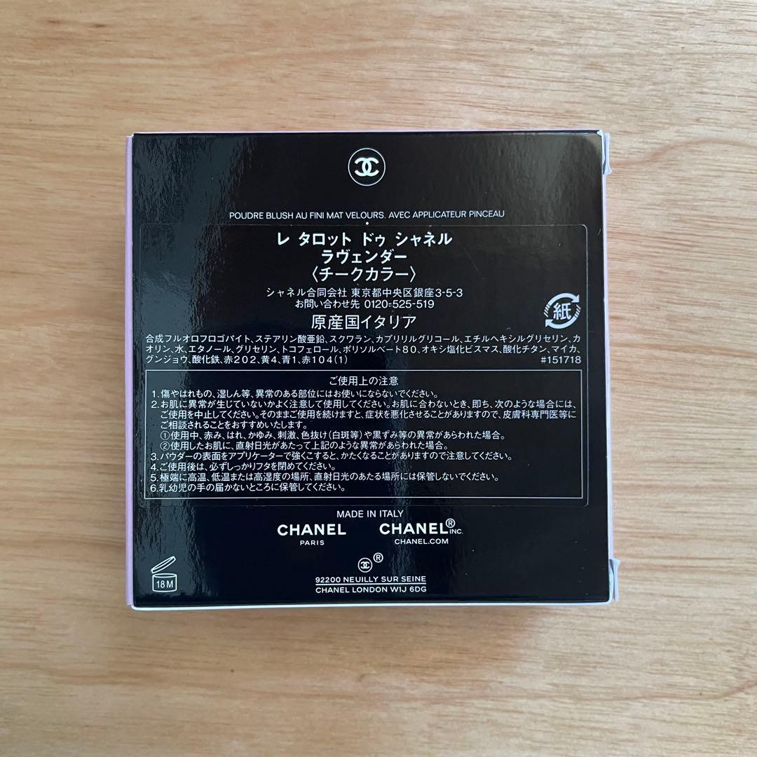 CHANEL シャネル レ タロット ドゥ シャネル チーク ラヴェンダー