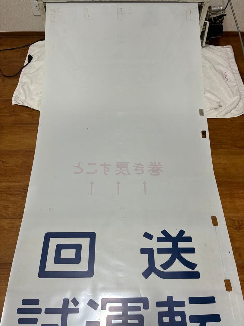 奈良電車区103系 側面方向幕