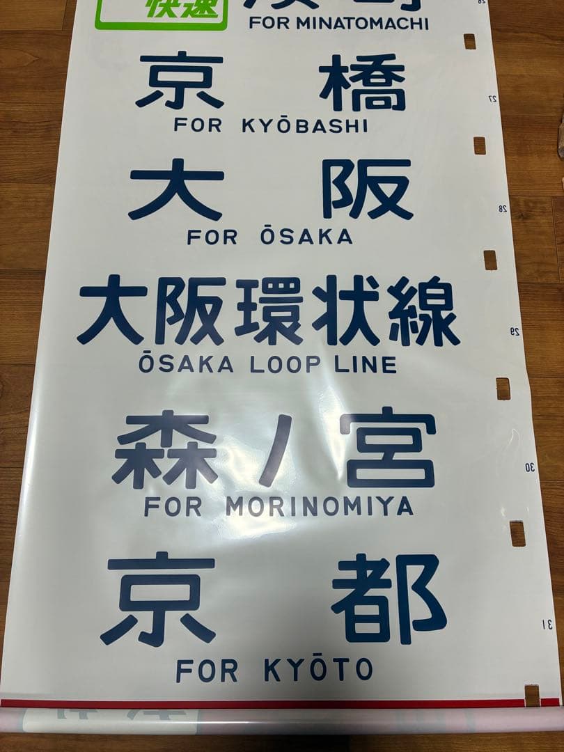 奈良電車区103系 側面方向幕