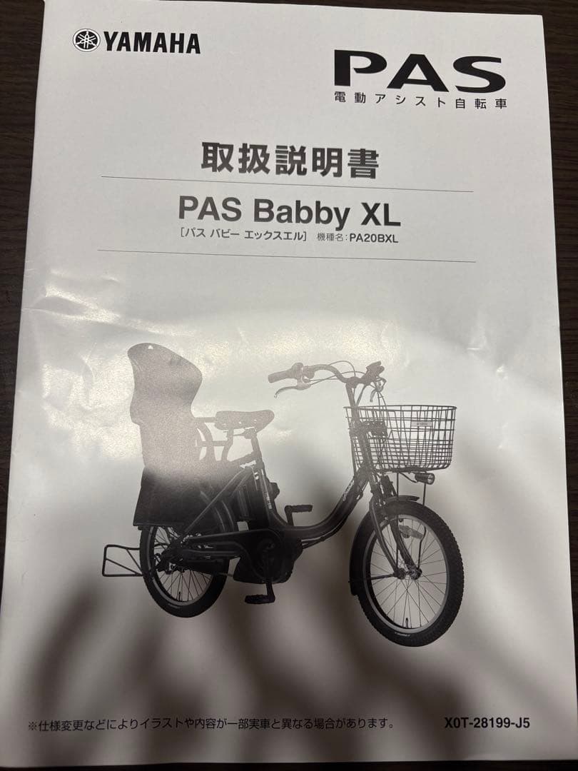 YAMAHA PAS Babbyパスバビー電動アシスト自転車チャイルドシート付き