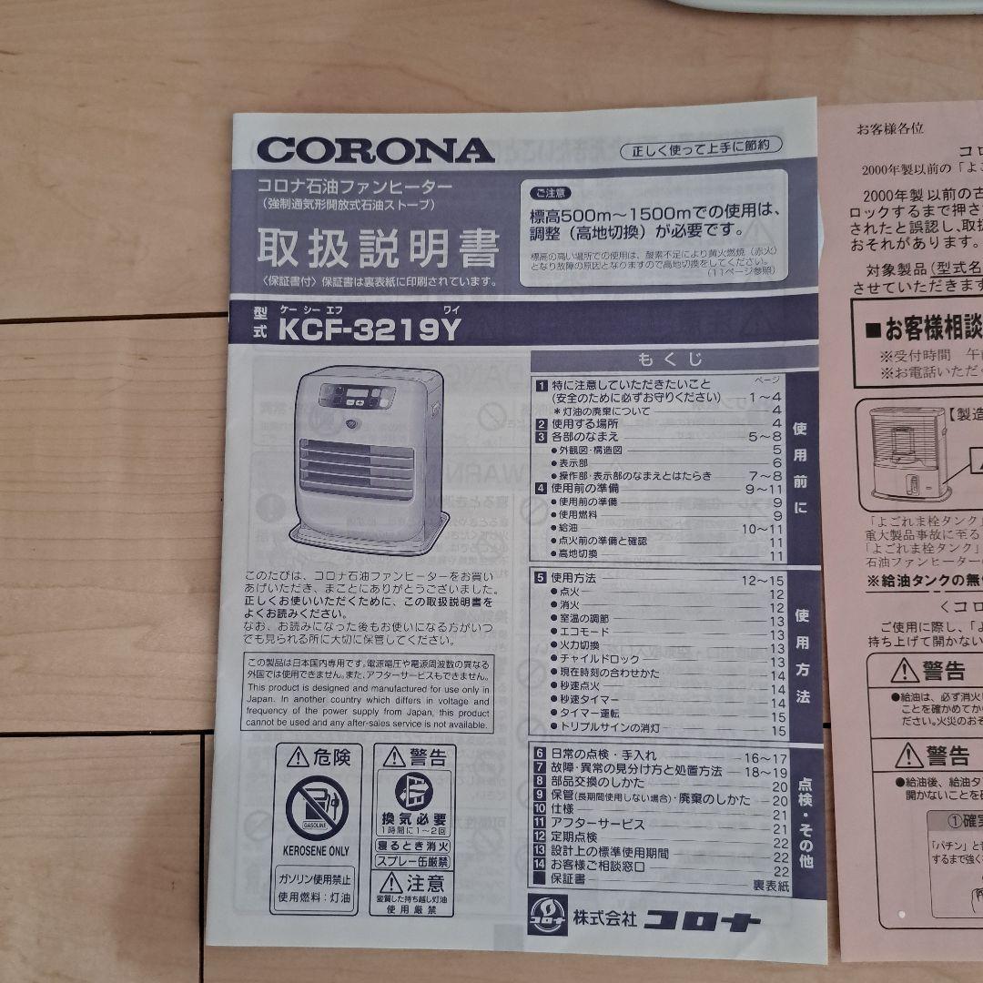 CORONA 石油ファンヒーター
