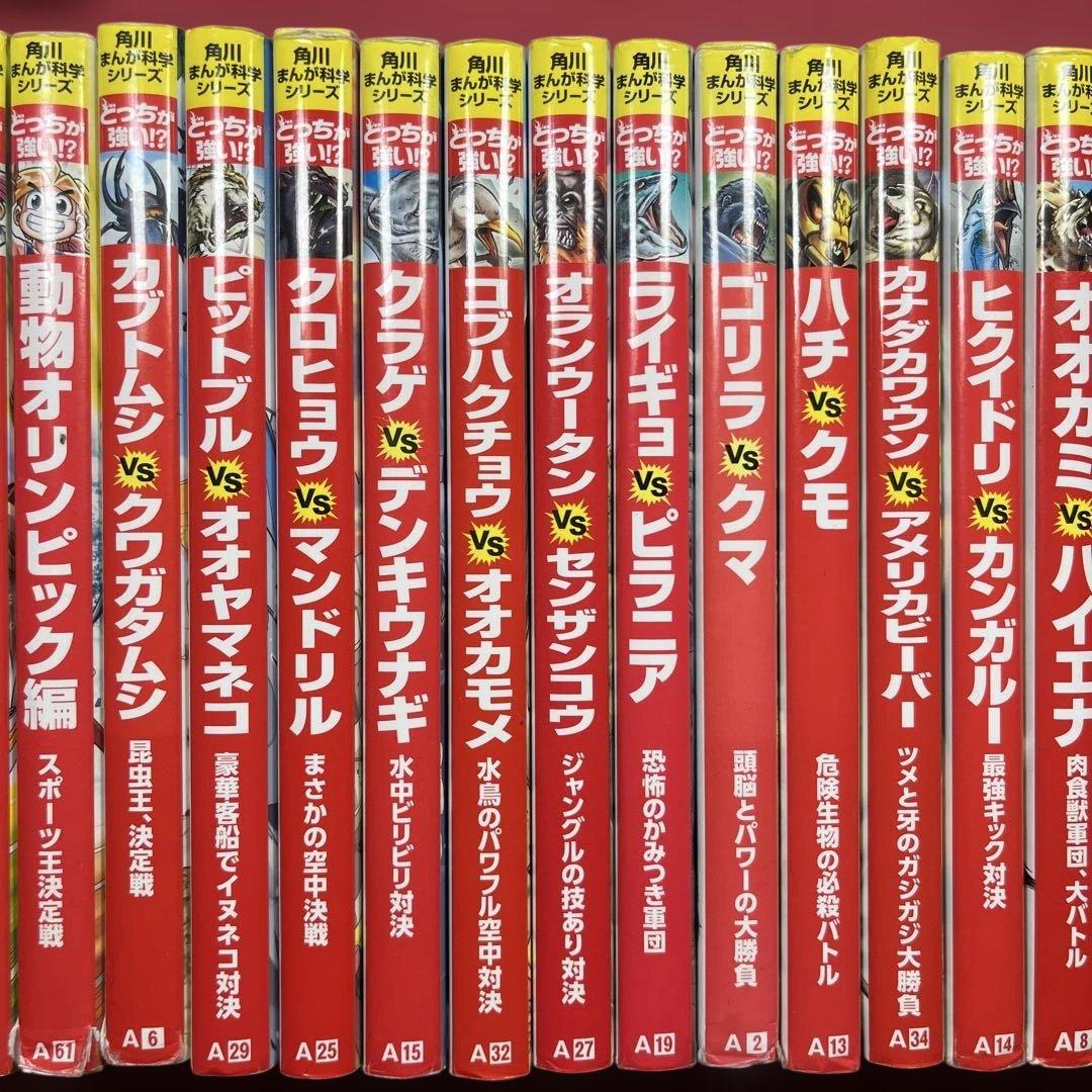 角川まんが科学シリーズ　どっちが強い⁉︎　全37冊セット