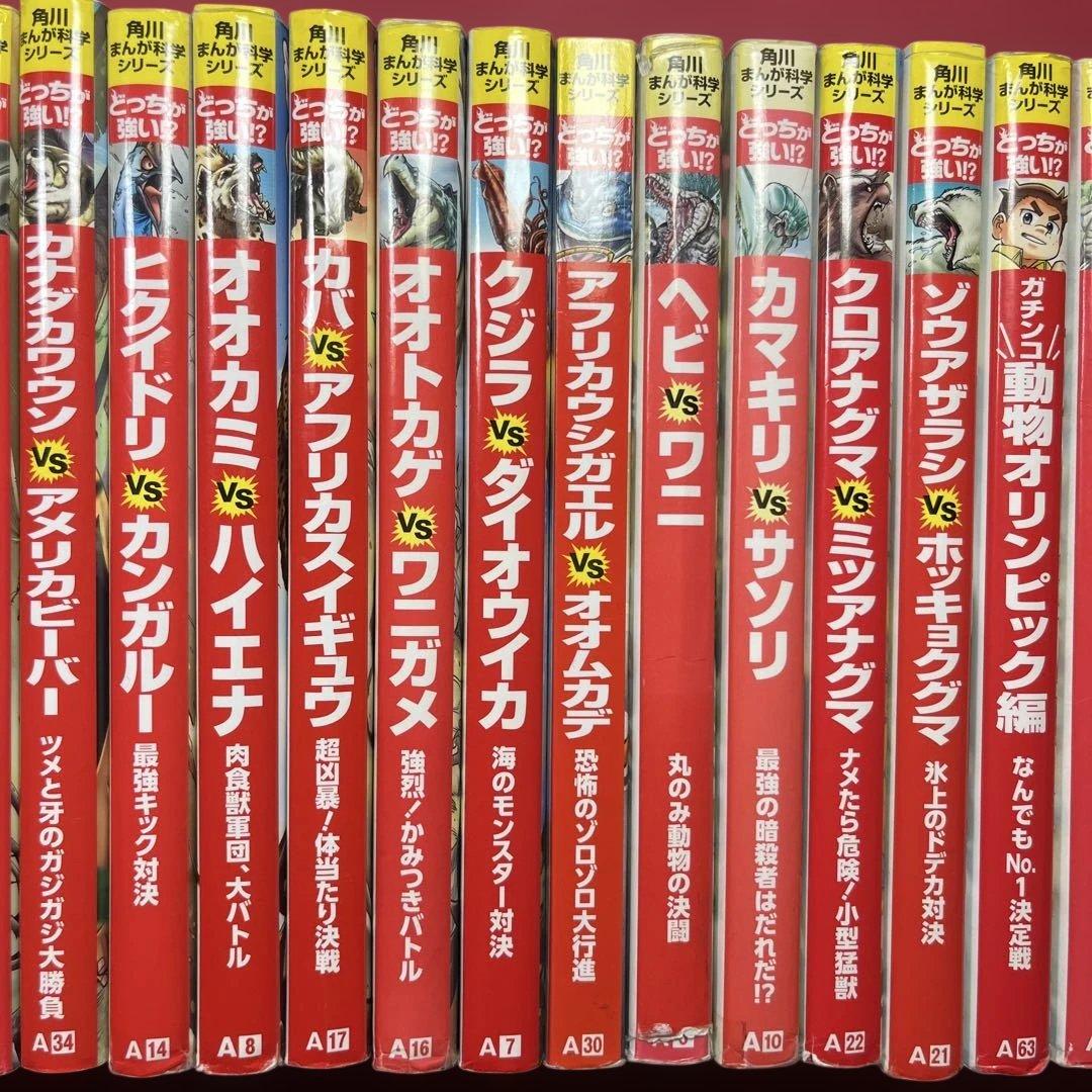 角川まんが科学シリーズ　どっちが強い⁉︎　全37冊セット