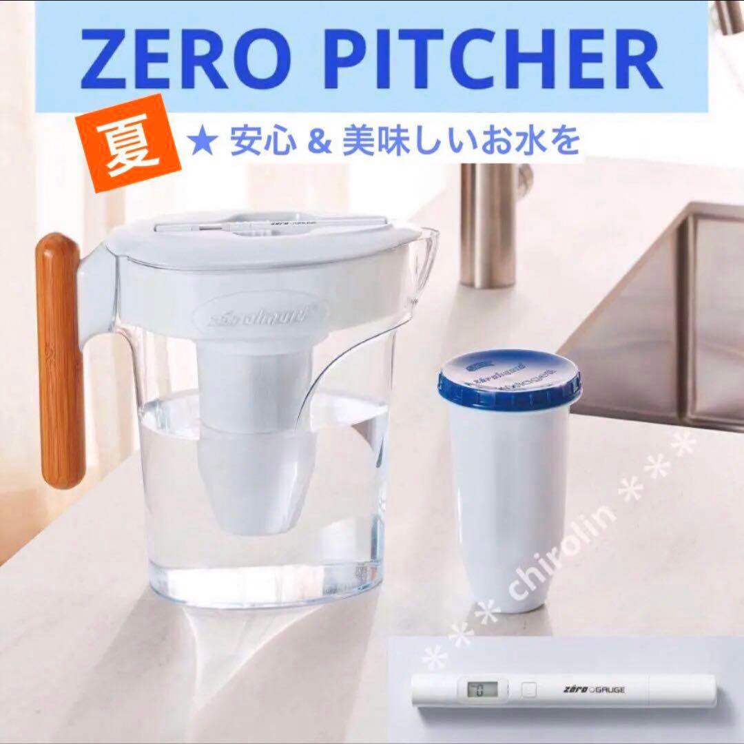 ★ＺＥＲＯピッチャー ６層浄水フィルター搭載 素材の味を引き立てる