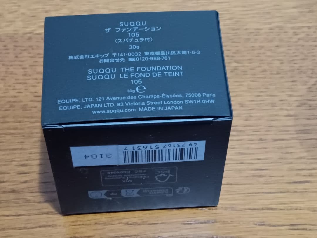 SUQQU ファンデーション スパチュラ 付