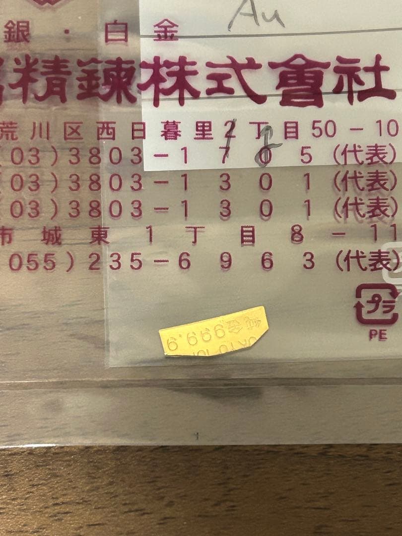 純金スクラップ　1g 井島貴金属精錬　GOLD k24 Au