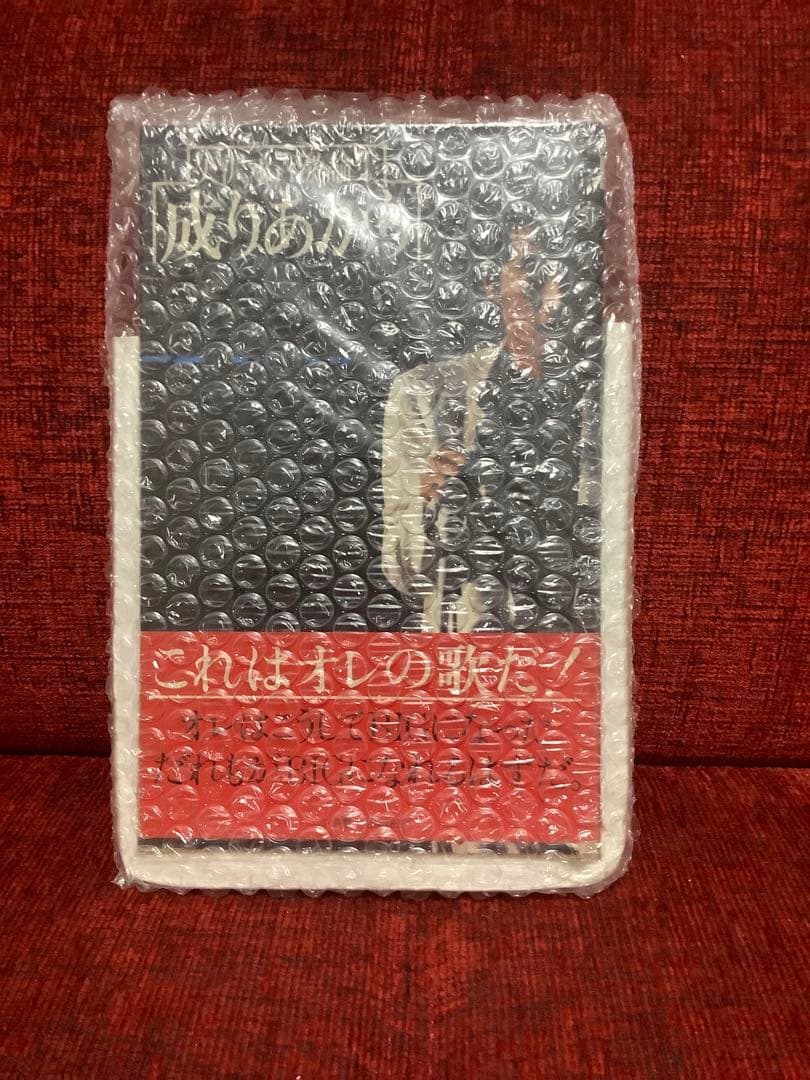 矢沢永吉　成りあがり　第1版第1刷　帯付き　永ちゃん　YAZAWA