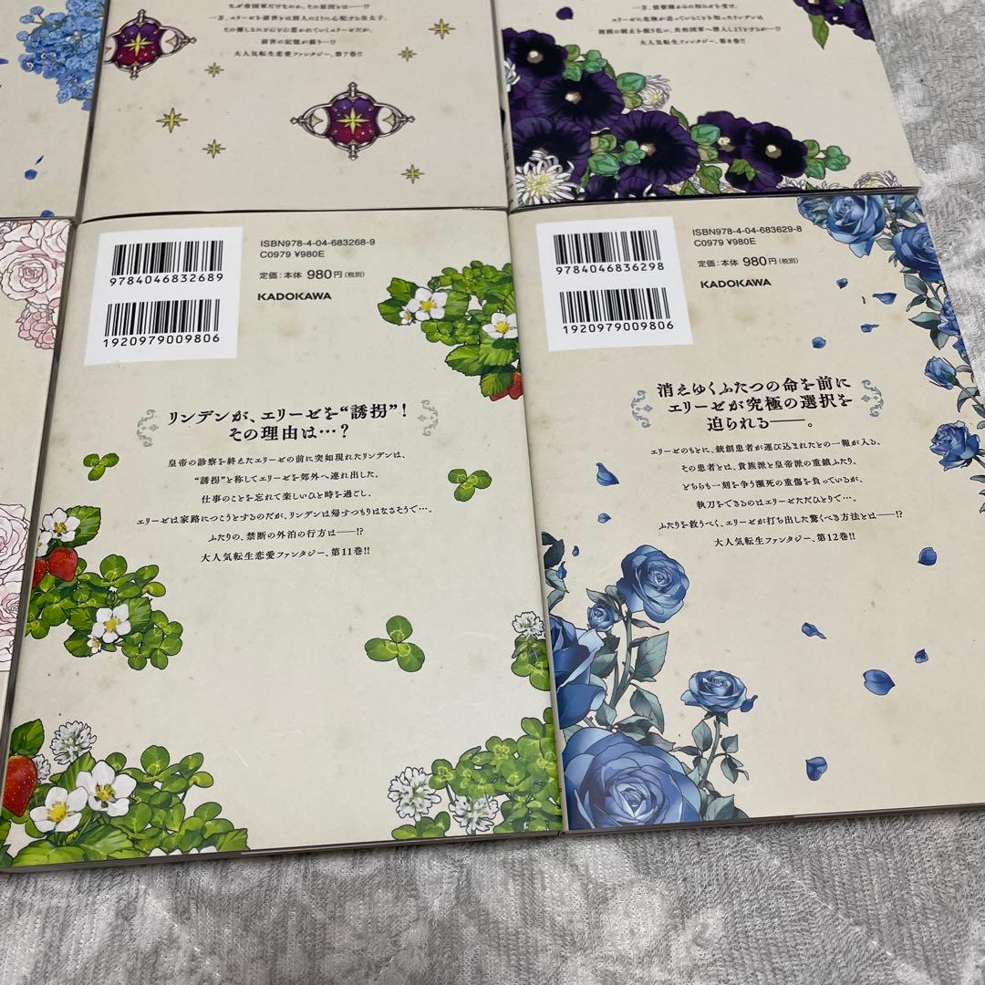 外科医エリーゼ　1〜12 全巻