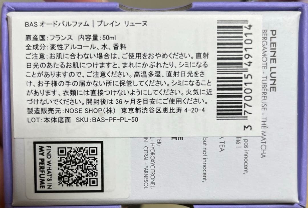 バスティーユ　プレインリューヌ 満月 50ml