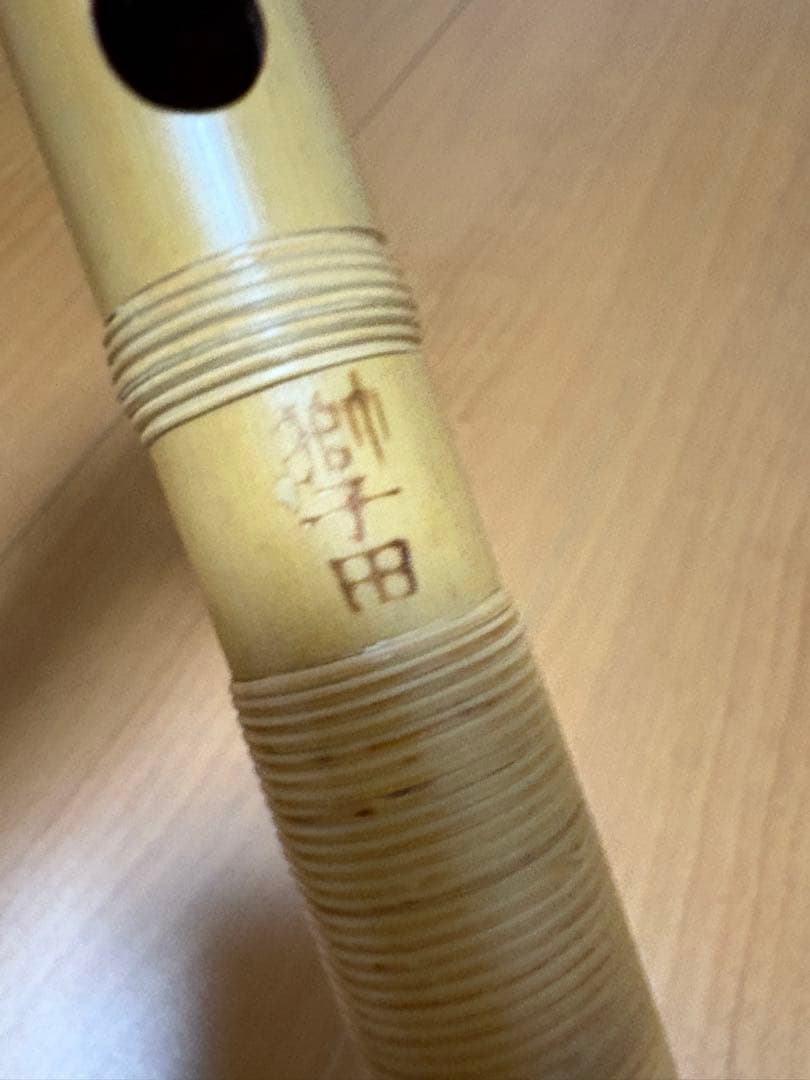 獅子田　お囃子　八本調子　篠笛