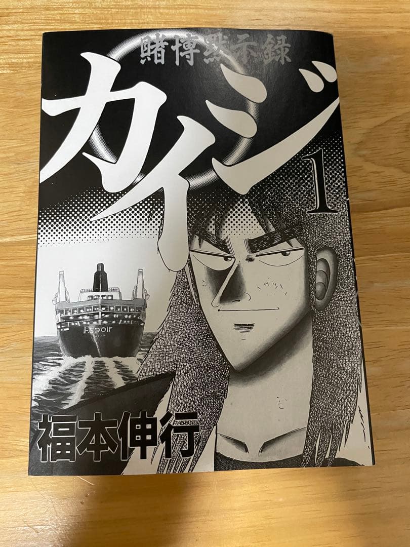 【希少美品】賭博黙示録カイジ　漫画　第1巻　初版　第一巻　第1刷　KAIJI