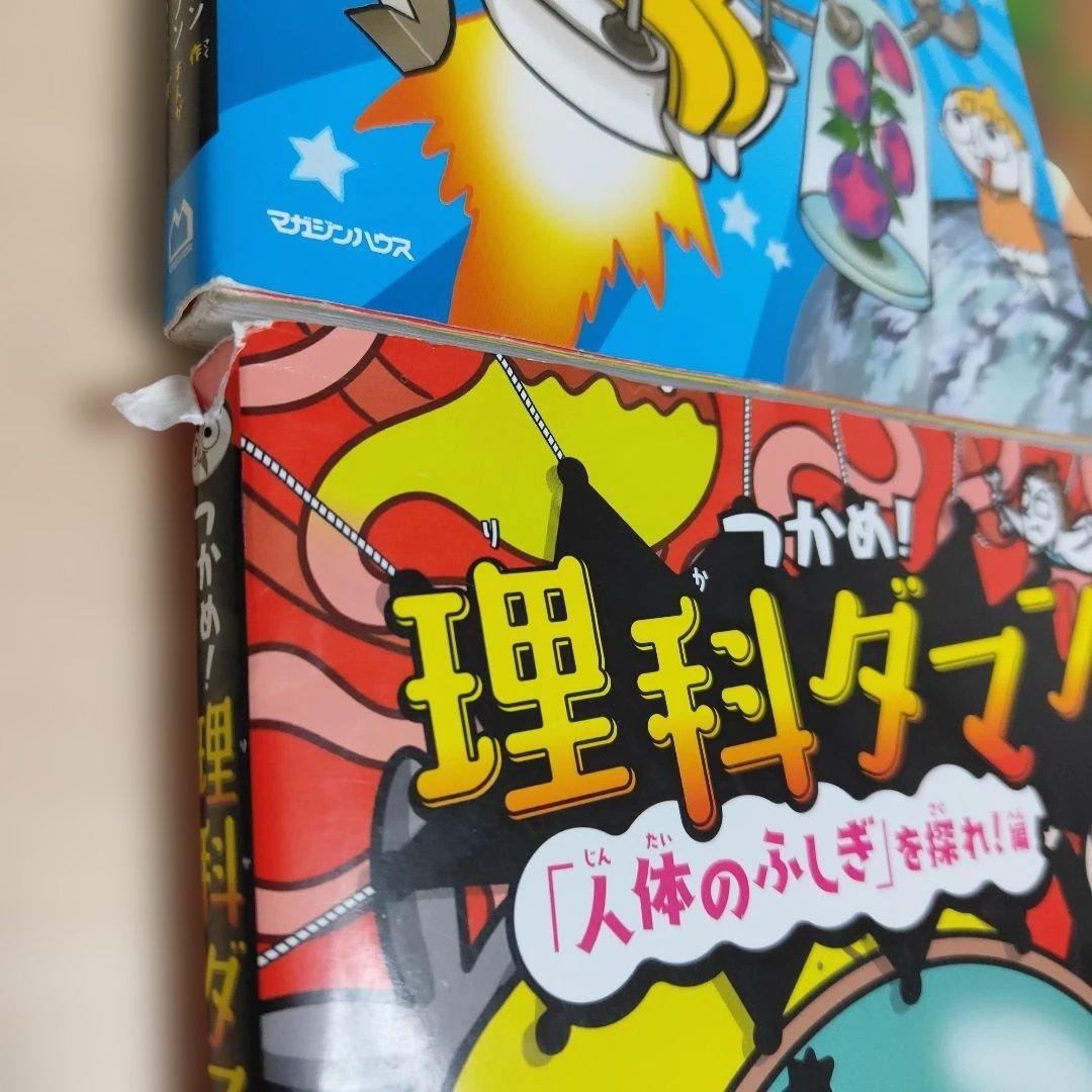 つかめ!理科ダマン まとめ売り 1〜9巻