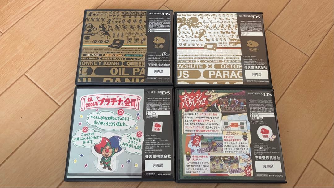 クラブニンテンドー限定 ニンテンドーDSソフト4種セット