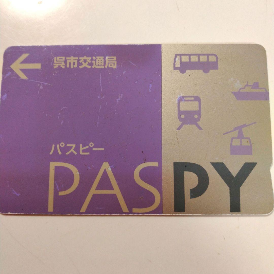 パスピー　PASPY（呉市交通局）コレクション　廃盤品