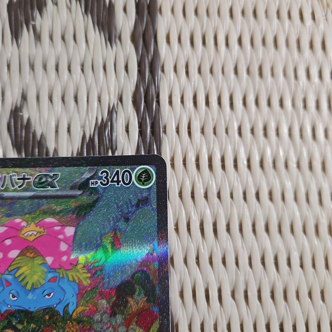 ポケモンカード　フシギバナex SAR 200/165