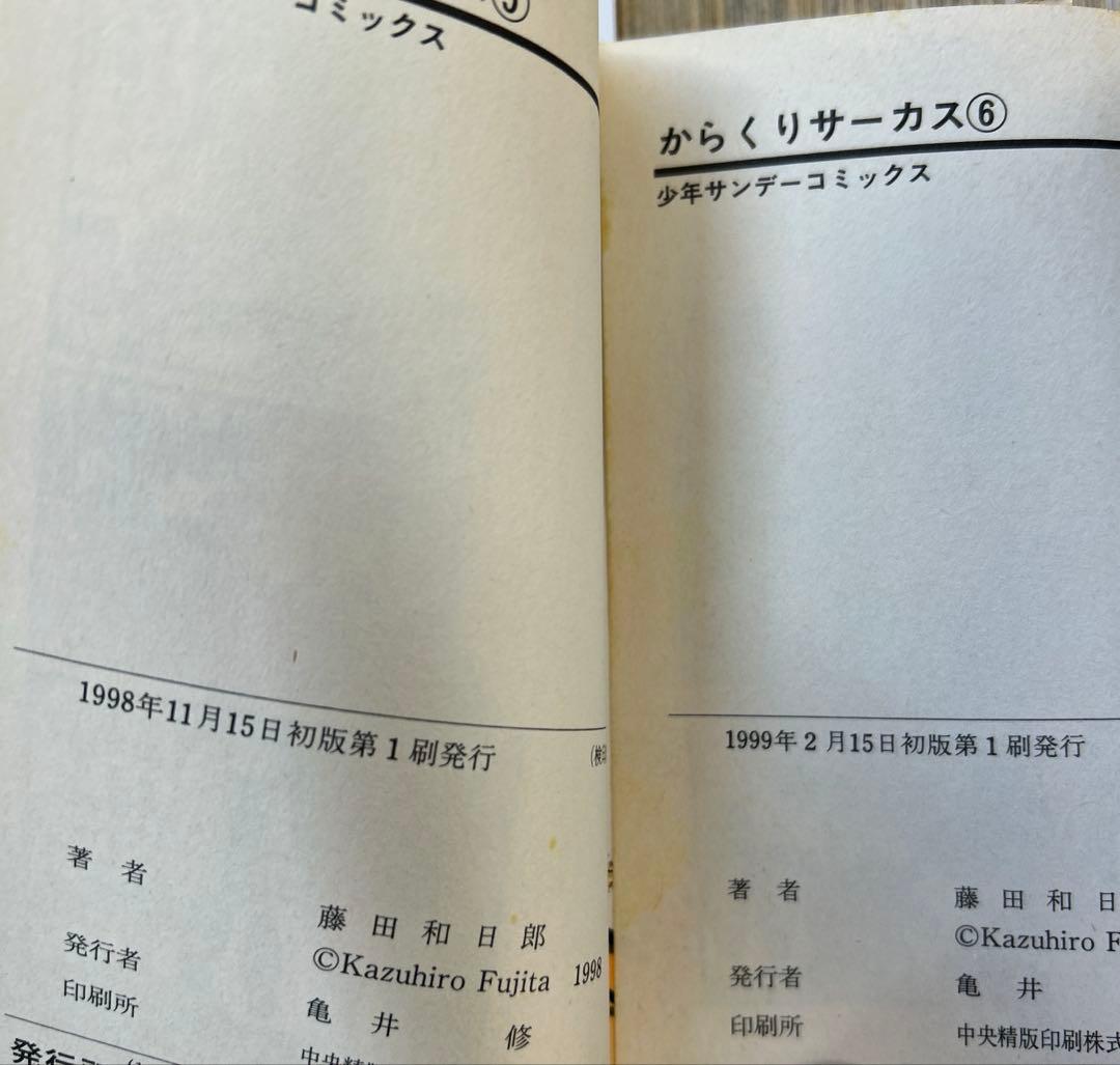 [全初版] からくりサーカス 全43巻セット
